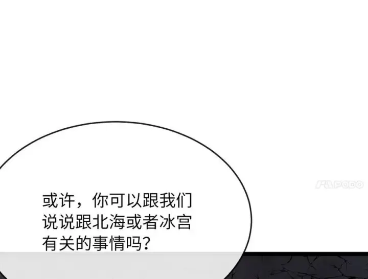 漫画《废柴重生之我要当大佬》260.冰宫异样第106张图
