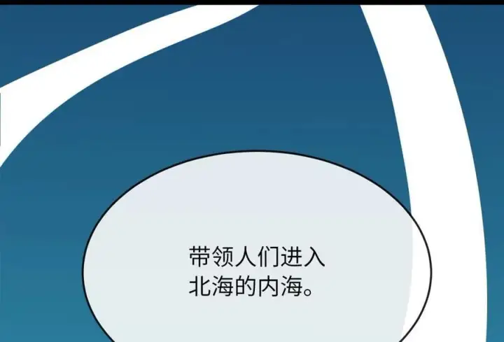 漫画《废柴重生之我要当大佬》260.冰宫异样第111张图