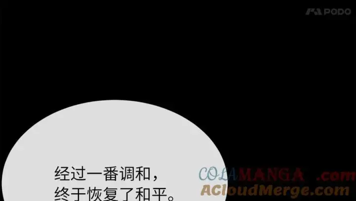 漫画《废柴重生之我要当大佬》260.冰宫异样第117张图