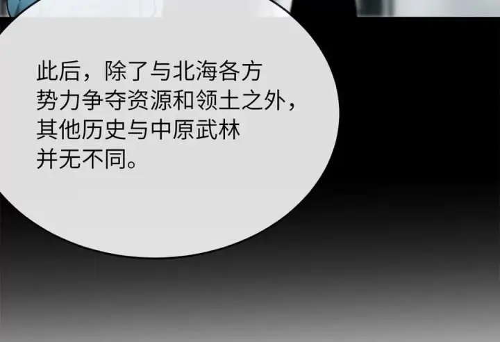 漫画《废柴重生之我要当大佬》260.冰宫异样第122张图