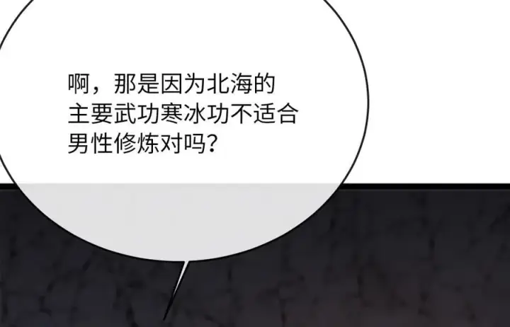 漫画《废柴重生之我要当大佬》260.冰宫异样第127张图