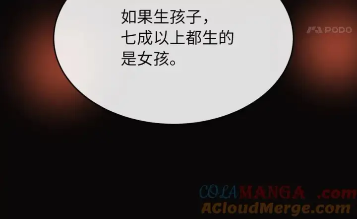 漫画《废柴重生之我要当大佬》260.冰宫异样第137张图
