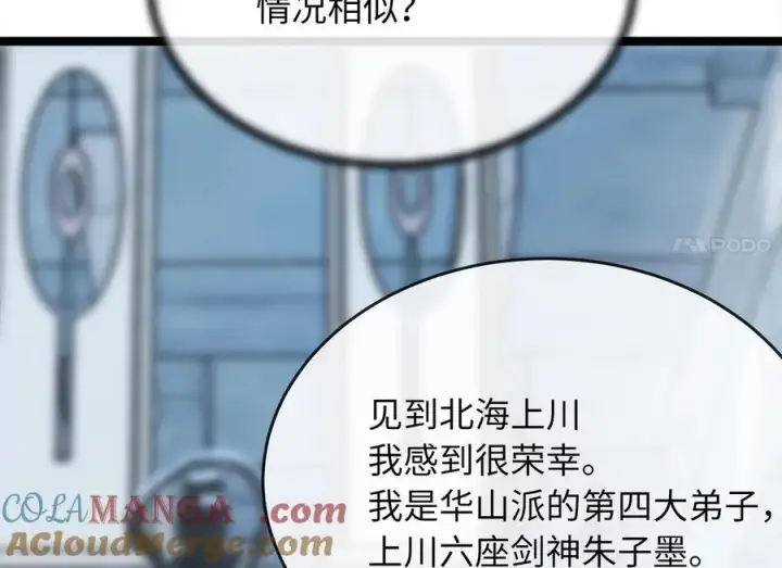 漫画《废柴重生之我要当大佬》260.冰宫异样第185张图