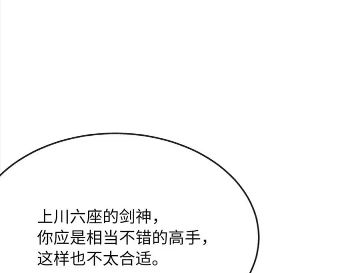漫画《废柴重生之我要当大佬》260.冰宫异样第192张图