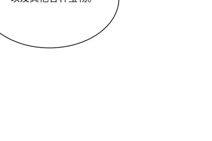 漫画《废柴重生之我要当大佬》260.冰宫异样第219张图