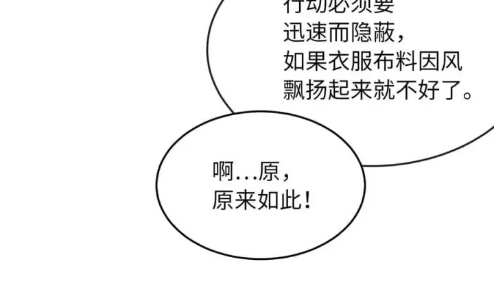 漫画《废柴重生之我要当大佬》260.冰宫异样第44张图