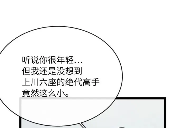 漫画《废柴重生之我要当大佬》260.冰宫异样第70张图