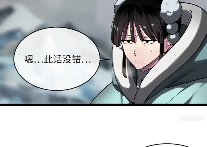 漫画《废柴重生之我要当大佬》260.冰宫异样第74张图