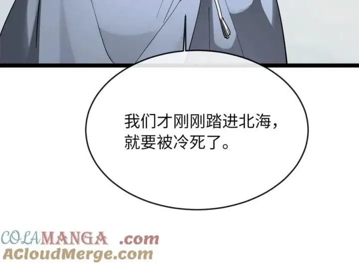漫画《废柴重生之我要当大佬》260.冰宫异样第9张图