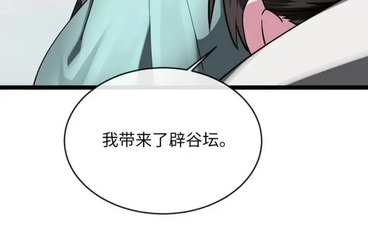 漫画《废柴重生之我要当大佬》260.冰宫异样第95张图