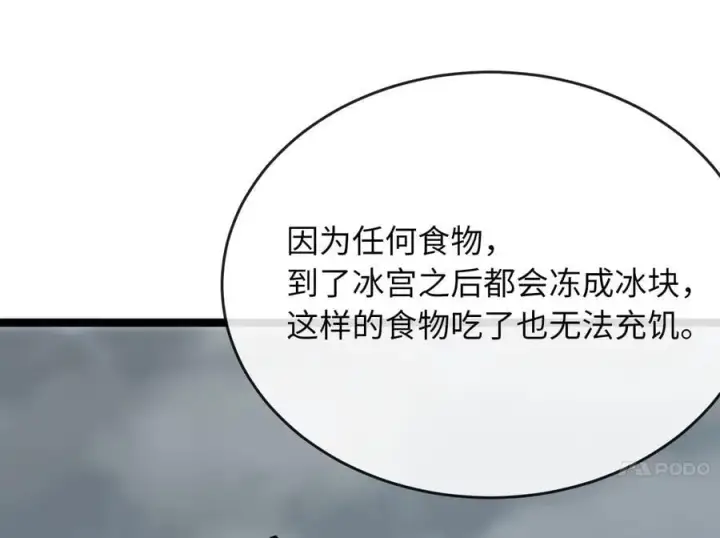 漫画《废柴重生之我要当大佬》260.冰宫异样第99张图