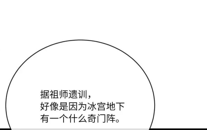 漫画《废柴重生之我要当大佬》261.重新谈判第102张图