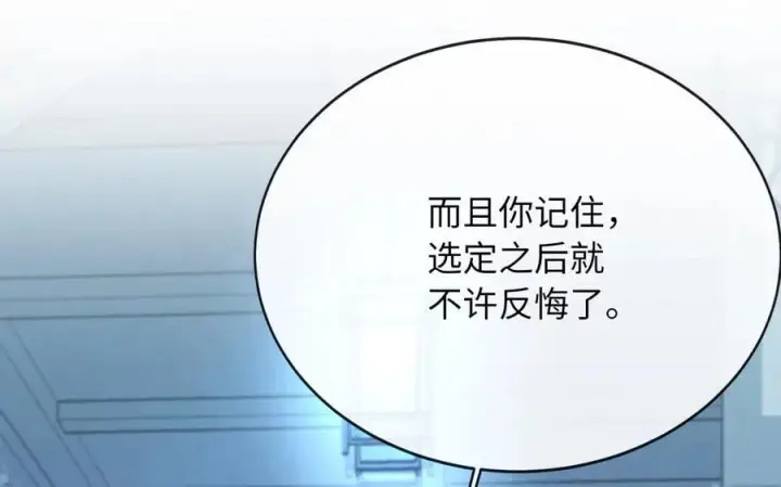 漫画《废柴重生之我要当大佬》261.重新谈判第118张图