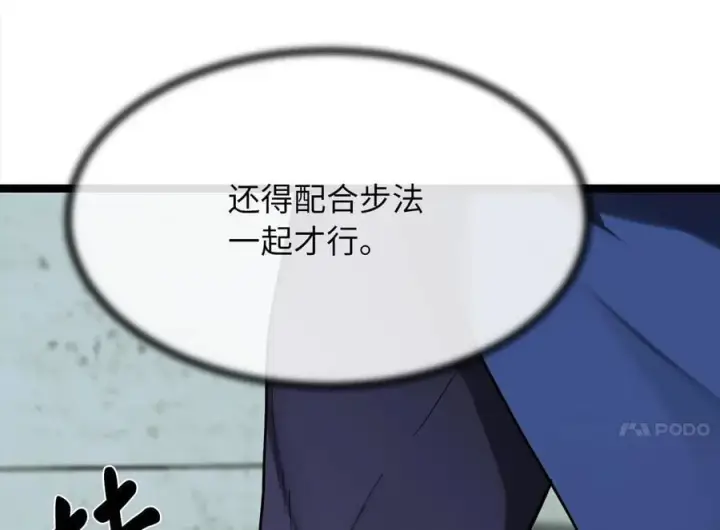 漫画《废柴重生之我要当大佬》261.重新谈判第187张图