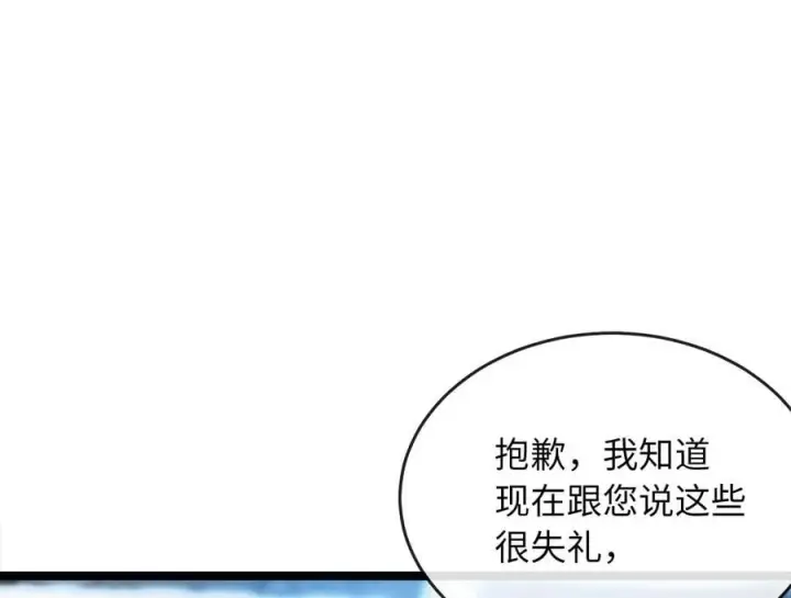 漫画《废柴重生之我要当大佬》261.重新谈判第227张图