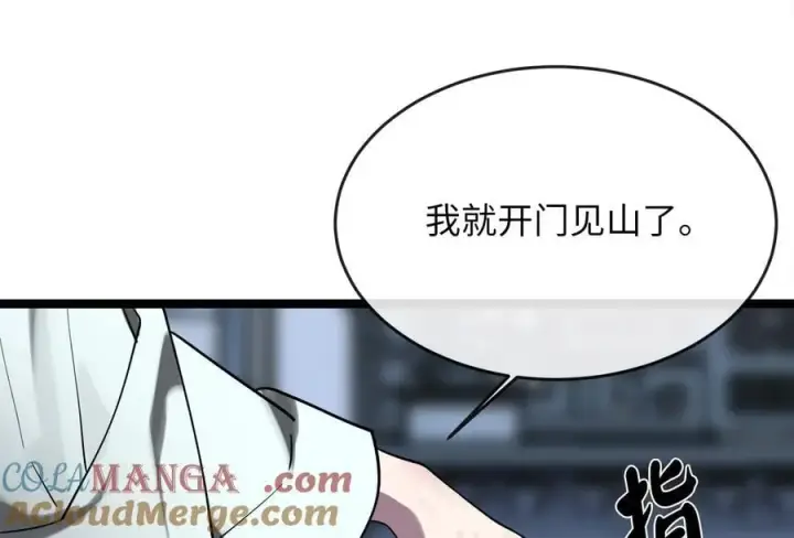 漫画《废柴重生之我要当大佬》261.重新谈判第233张图