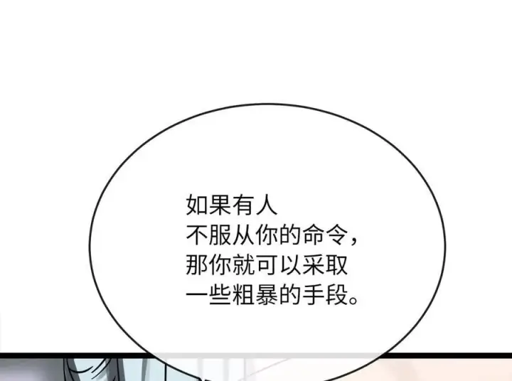 漫画《废柴重生之我要当大佬》261.重新谈判第258张图