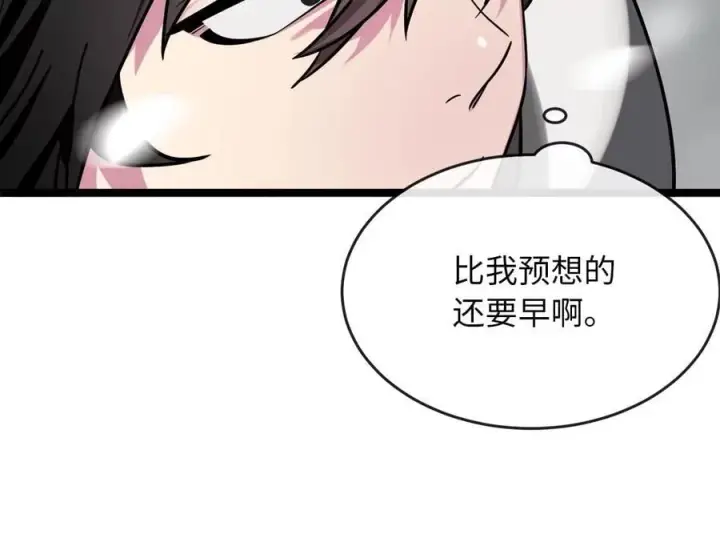 漫画《废柴重生之我要当大佬》261.重新谈判第296张图