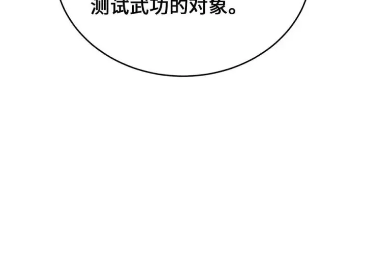 漫画《废柴重生之我要当大佬》261.重新谈判第298张图