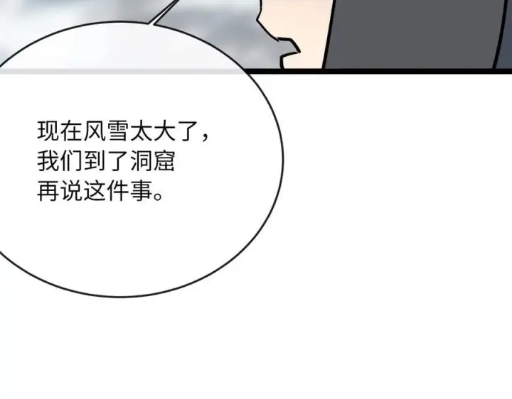 漫画《废柴重生之我要当大佬》261.重新谈判第307张图