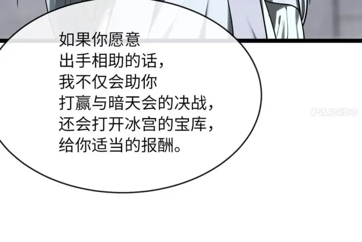 漫画《废柴重生之我要当大佬》261.重新谈判第55张图
