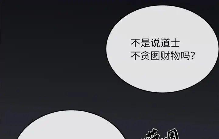 漫画《废柴重生之我要当大佬》261.重新谈判第83张图