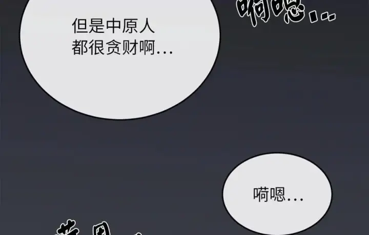漫画《废柴重生之我要当大佬》261.重新谈判第84张图