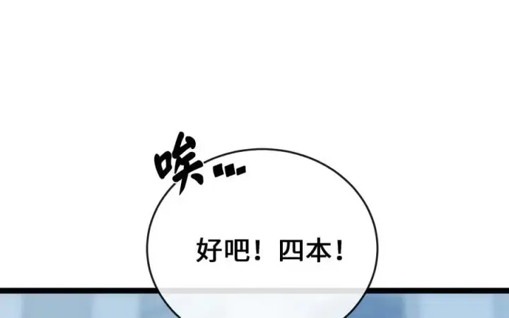 漫画《废柴重生之我要当大佬》261.重新谈判第87张图