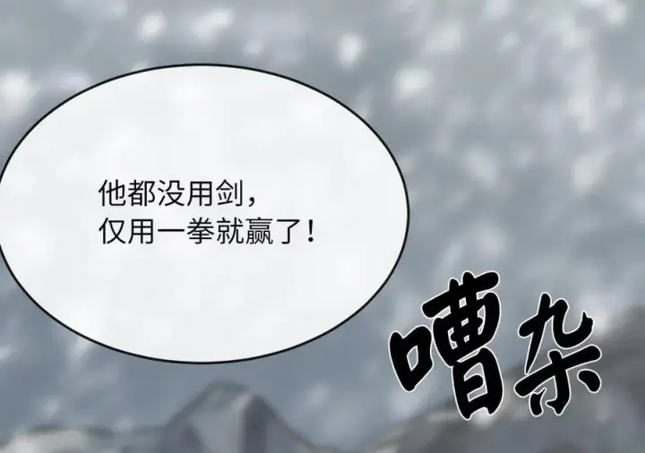 漫画《废柴重生之我要当大佬》262.武力征服第134张图