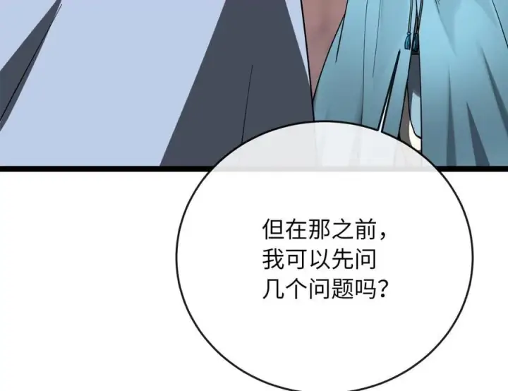 漫画《废柴重生之我要当大佬》262.武力征服第156张图