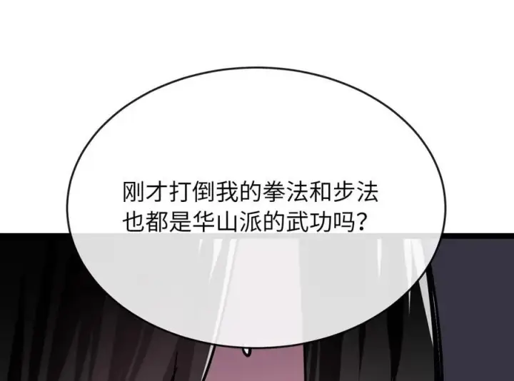 漫画《废柴重生之我要当大佬》262.武力征服第160张图