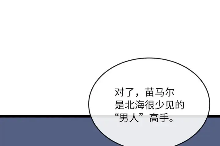 漫画《废柴重生之我要当大佬》262.武力征服第178张图