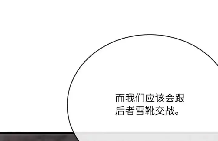 漫画《废柴重生之我要当大佬》262.武力征服第192张图