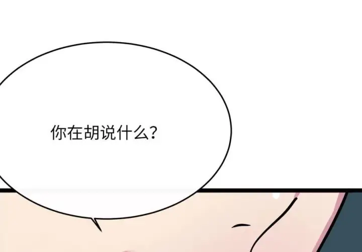 漫画《废柴重生之我要当大佬》262.武力征服第43张图