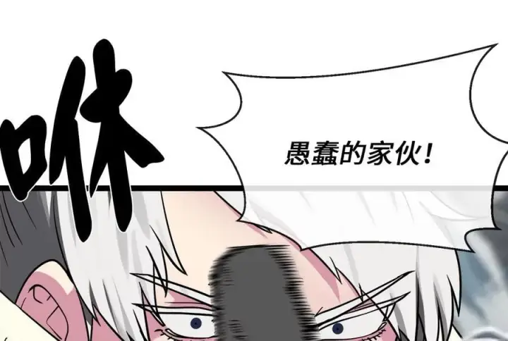 漫画《废柴重生之我要当大佬》262.武力征服第95张图