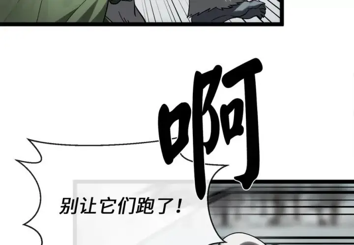 漫画《废柴重生之我要当大佬》263.雪人来袭第163张图