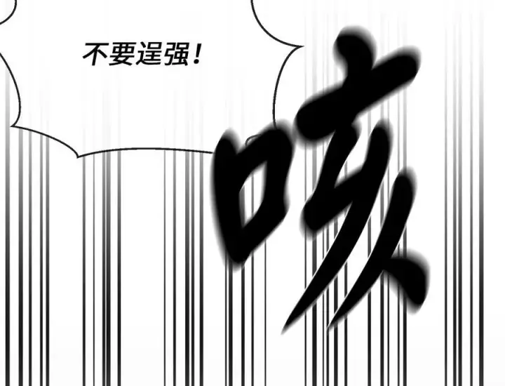 漫画《废柴重生之我要当大佬》263.雪人来袭第167张图