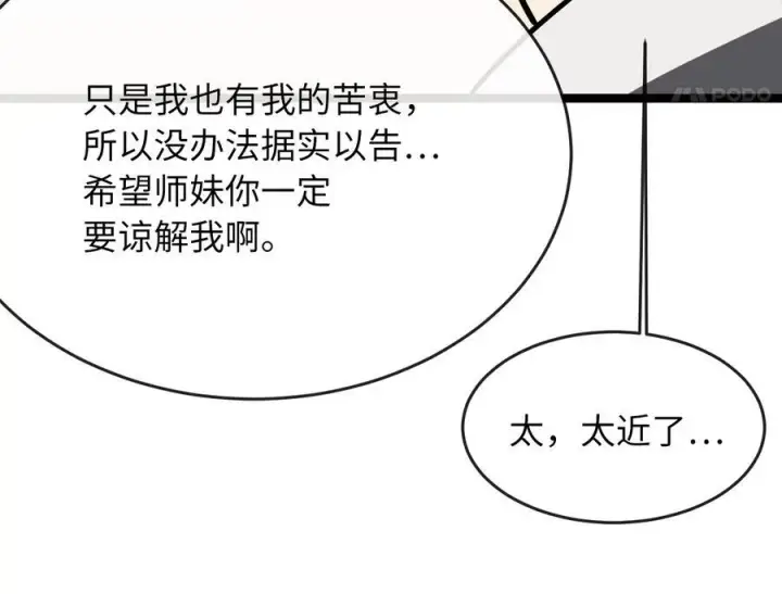 漫画《废柴重生之我要当大佬》263.雪人来袭第19张图