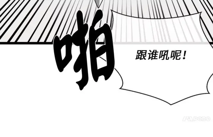 漫画《废柴重生之我要当大佬》263.雪人来袭第191张图