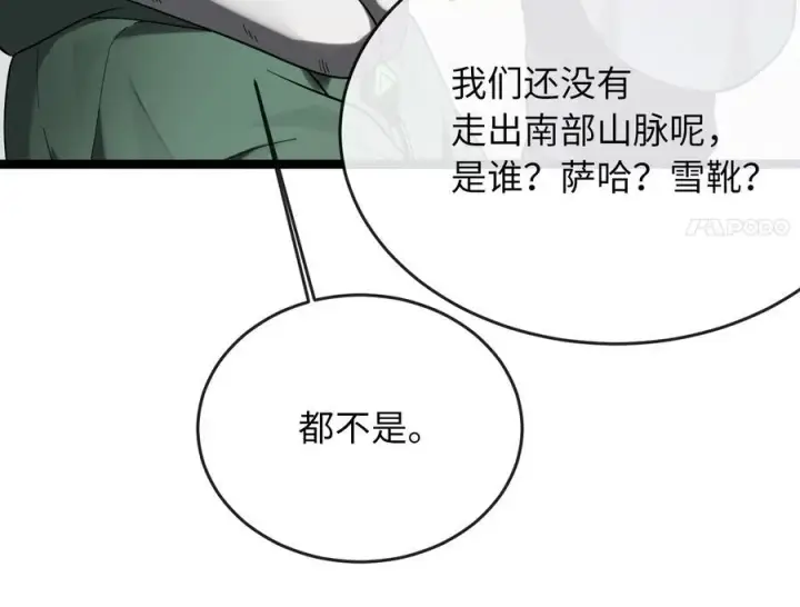 漫画《废柴重生之我要当大佬》263.雪人来袭第26张图