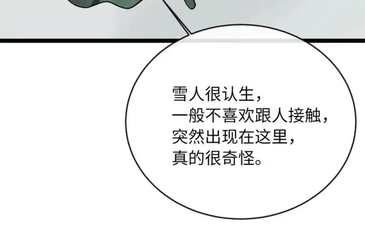 漫画《废柴重生之我要当大佬》263.雪人来袭第36张图