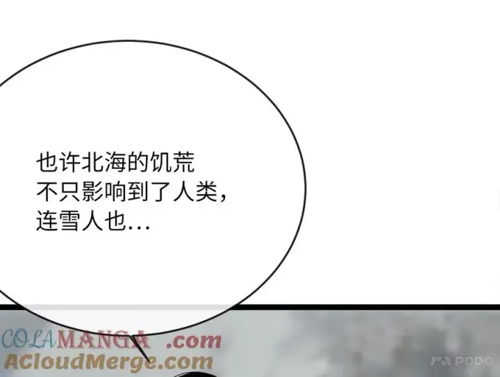 漫画《废柴重生之我要当大佬》263.雪人来袭第37张图