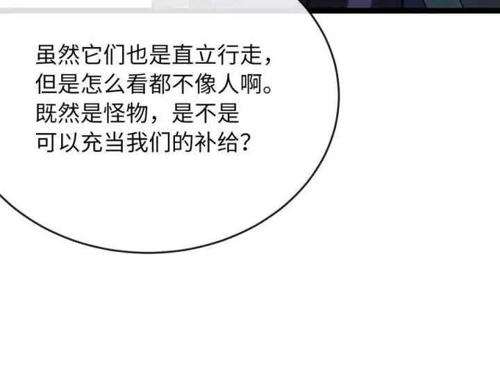 漫画《废柴重生之我要当大佬》263.雪人来袭第79张图