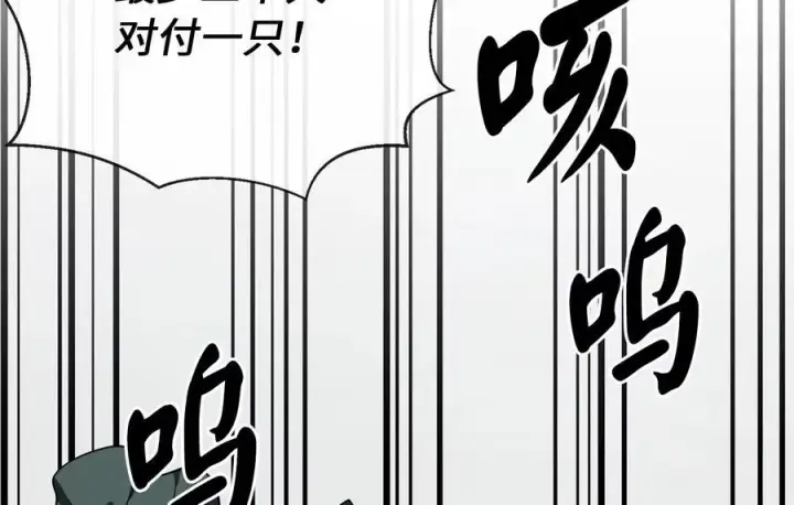 漫画《废柴重生之我要当大佬》263.雪人来袭第84张图