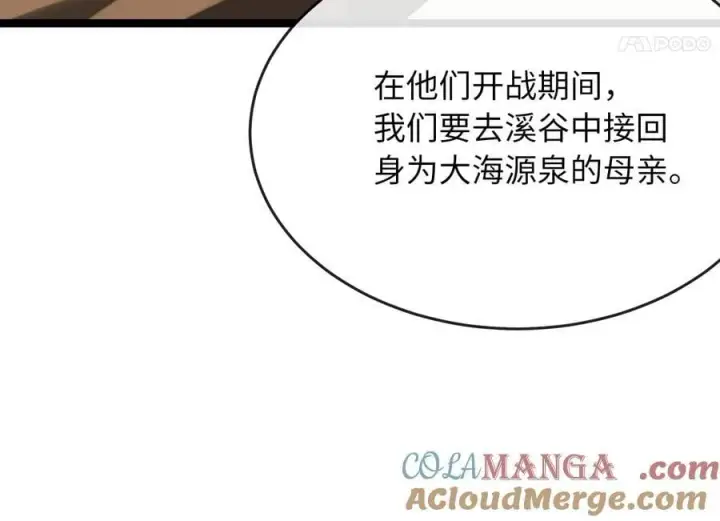 漫画《废柴重生之我要当大佬》264.北海开战第129张图