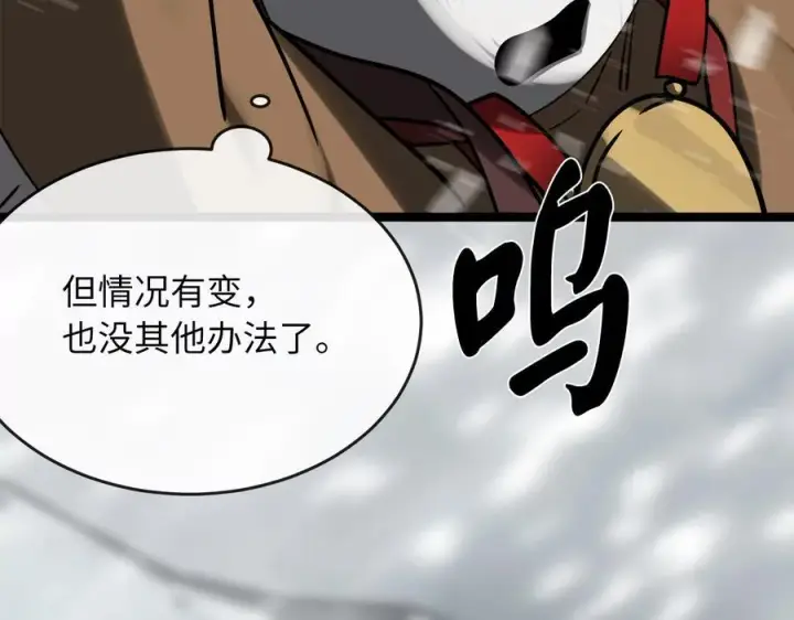 漫画《废柴重生之我要当大佬》264.北海开战第244张图