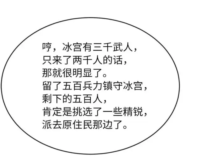 漫画《废柴重生之我要当大佬》264.北海开战第87张图