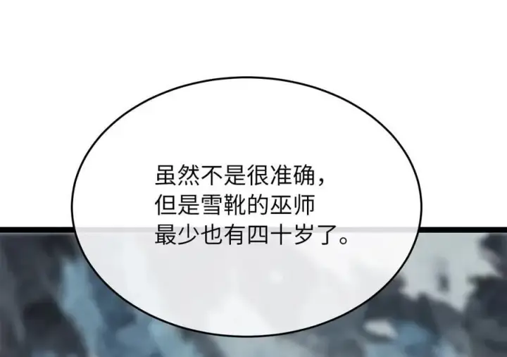 漫画《废柴重生之我要当大佬》265.雪靴巫师第192张图
