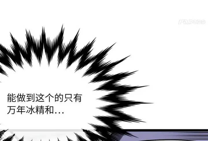 漫画《废柴重生之我要当大佬》265.雪靴巫师第83张图