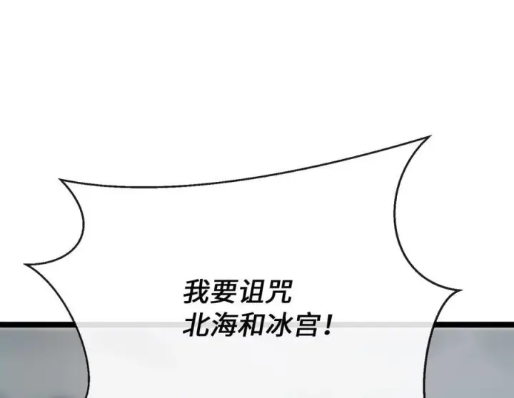 漫画《废柴重生之我要当大佬》266.围剿萨满第108张图